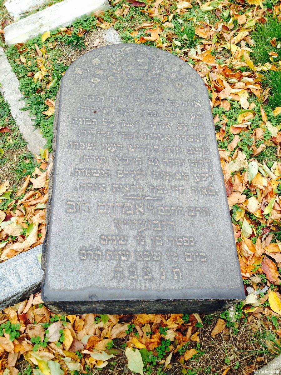 The carved matzeivah of the Bas Ayin in Tzfas's ancient cemetery, fallen autumn leaves around it